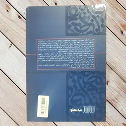 قیمت و خرید کتاب الغارات ترجمه فارسی (سریع بدون ثبت نام)