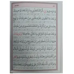 کتاب صراط المومنین منتخبی با 384 صفحه دعا و زیارت
