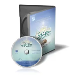 کتابخانه دروس حوزوی نسخه ۲