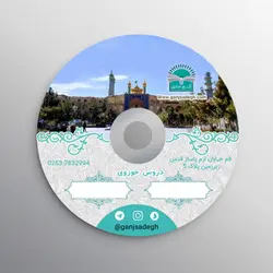 مجموعه دروس حوزه پایه نهم تبیان - متن و صوت همزمان پایه 9 ✓ گنج صادق