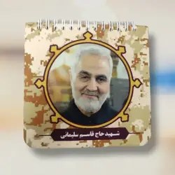 دفترچه طرح سردار سلیمانی - کاغذ کاهی ✓ گنج صادق