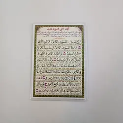 خرید دعا کارتی آیه ۱ تا ۶ سوره حدید + آیات ۲۱ تا ۲۴ سوره حشر (باتخفیف) - گنج صادق