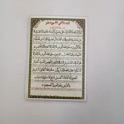 خرید دعا کارتی آیه ۱ تا ۶ سوره حدید + آیات ۲۱ تا ۲۴ سوره حشر (باتخفیف) - گنج صادق