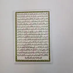 خرید دعا کارتی سوره الرّحمٰن (سوره الرحمان) (باتخفیف) - گنج صادق