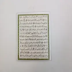 خرید دعا کارتی سوره جن (همراه با ترجمه) (باتخفیف) - گنج صادق
