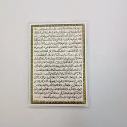 خرید دعا کارتی سوره حشر (باتخفیف) - گنج صادق