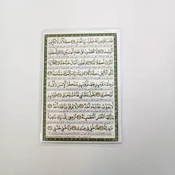خرید دعا کارتی سوره فجر (باتخفیف) - گنج صادق