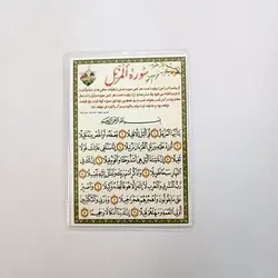 خرید دعا کارتی سوره مزّمل (باتخفیف) - گنج صادق
