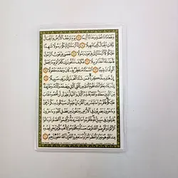 خرید دعا کارتی سوره مزّمل (باتخفیف) - گنج صادق