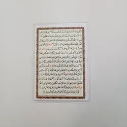 خرید دعا کارتی سوره ملک (باتخفیف) - گنج صادق