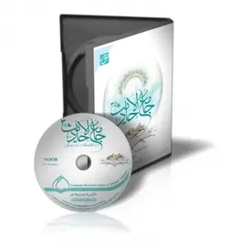نرم افزار جامع الاحادیث 3.5