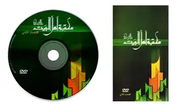 نرم افزار مکتبه اهل بیت 2 (خرید آسان و فوری)