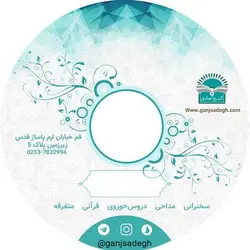 تفسیر کل قرآن - حجت الاسلام قرائتی ✓ گنج صادق | تفسیر قرآن صوتی