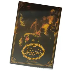 دختر مو شرابی - خرید + معرفی کتاب - اثر محمد حسین زاده ✓ گنج صادق