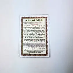 خرید دعا کارتی دعای دفع ام صبیان و باد جن (باتخفیف) - گنج صادق