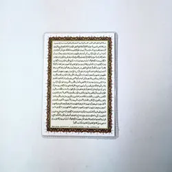 خرید دعا کارتی دعای دفع ام صبیان و باد جن (باتخفیف) - گنج صادق