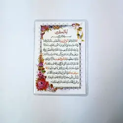 خرید دعا کارتی دعای سجده صباح امیرالمومنین + آیه الکرسی (باتخفیف) - گنج صادق