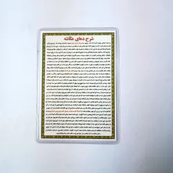 خرید دعا کارتی دعای عکاشه + شرح دعا (باتخفیف) - گنج صادق