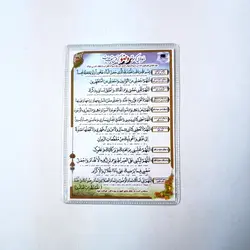 خرید دعا کارتی دعای هنگام وضو (۱۲ در ۸.۵ سانتر) (باتخفیف) - گنج صادق