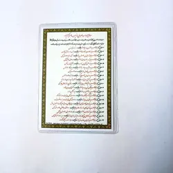 خرید دعا کارتی دعای هنگام وضو (۱۲ در ۸.۵ سانتر) (باتخفیف) - گنج صادق