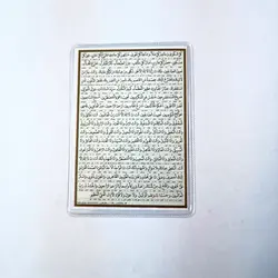 خرید دعا کارتی دعای یستشیر (باتخفیف) - گنج صادق