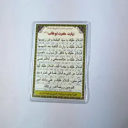 خرید دعا کارتی زیارت حضرت ابوطالب + زیارت حضرت ام المومنین خدیجه کبری (باتخفیف) - گنج صادق