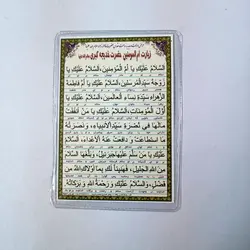 خرید دعا کارتی زیارت حضرت ابوطالب + زیارت حضرت ام المومنین خدیجه کبری (باتخفیف) - گنج صادق