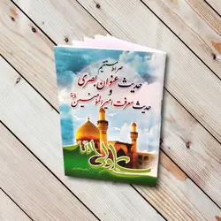 کتاب حدیث عنوان بصری + حدیث معرفت امیرالمومنین