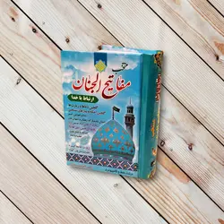 کتاب ارتباط با خدا نیم جیبی سلفون - 512 صفحه ✓ گنج صادق