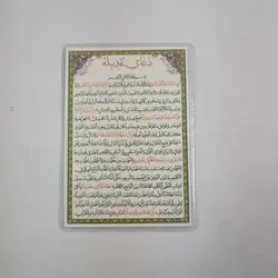 خرید دعا کارتی دعای عدیله (باتخفیف) - گنج صادق