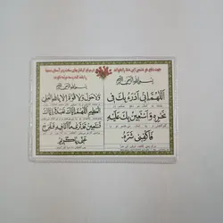 خرید دعا کارتی دعای صبح و شام + دعا جهت رفع دشمن (باتخفیف) - گنج صادق