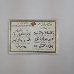 خرید دعا کارتی دعای صبح و شام + دعا جهت رفع دشمن (باتخفیف) - گنج صادق