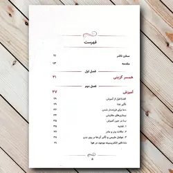 خرید کتاب ریحانه بهشتی با تخفیف ✓ گنج صادق