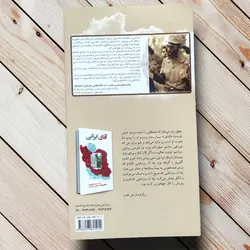 خرید کتاب شاهرخ ضرغام (حر انقلاب اسلامی) با تخفیف قیمت مناسب