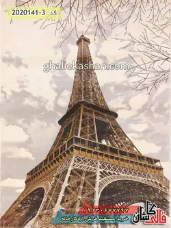 گلیم فرش سه بعدی طرح برج ایفل زمینه کرم کاشان