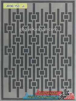 گلیم جاجیم طرح هندسی زمینه نقره ای کاشان - 23