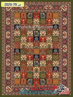 گلیم فرش قشقایی زمینه سبز کاشان 20