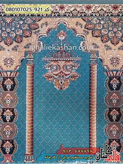 سجاده فرش نماز (فرش مسجد) کاشان 700 شانه طرح لوستری زمینه آبی - کاشان