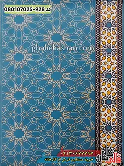 سجاده فرش نماز و مسجد کاشان 700 شانه طرح تشریفات صفوی زمینه آبی - کاشان