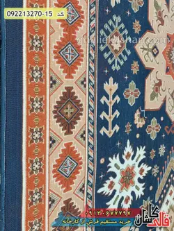 گلیم ارزان طرح زریوار بدون لچک زمینه سرمه ای کاشان