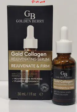 سرم جوان کننده کلاژن سازی طلا GB GOLDEN BERRY - فروشگاه اینترنتی قاسمی شاپ
