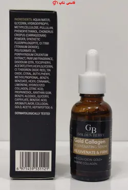 سرم جوان کننده کلاژن سازی طلا GB GOLDEN BERRY - فروشگاه اینترنتی قاسمی شاپ