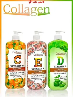 لوسیون بدنLOTION درعصاره ویتامین های C-D-E کلاژن سازی سفید کننده مرطوب کننده - فروشگاه اینترنتی قاسمی شاپ