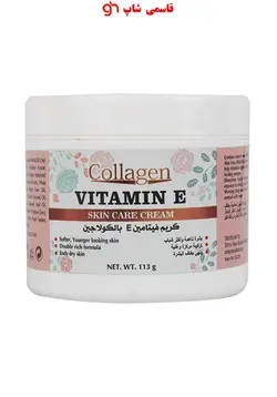 کرم ویتامین E کلاژن Collagen - فروشگاه اینترنتی قاسمی شاپ