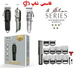 ماشین اصلاح وال سنیور wahl 5 star senior cordless - فروشگاه اینترنتی قاسمی شاپ