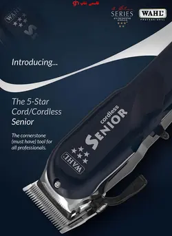 ماشین اصلاح وال سنیور wahl 5 star senior cordless - فروشگاه اینترنتی قاسمی شاپ