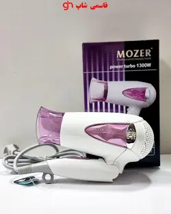 سشوار مسافرتی موزر 1300W کد MZ-3303 - فروشگاه اینترنتی قاسمی شاپ