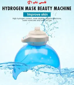 دستگاه ماسک هیدروژن اکسیژن به همراه بخور اوزون و نوردرمانی - فروشگاه اینترنتی قاسمی شاپ