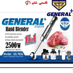گوشت کوب برقی جنرال مدل GE-9836 - فروشگاه اینترنتی قاسمی شاپ