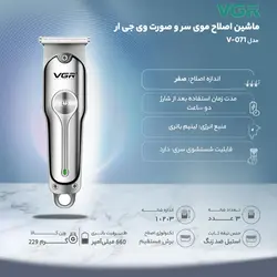 ماشین اصلاح موی سر و صورت وی جی ار مدل V-071ایستل - فروشگاه اینترنتی قاسمی شاپ